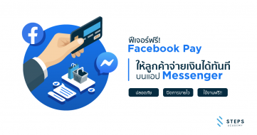 facebook pay คืออะไร