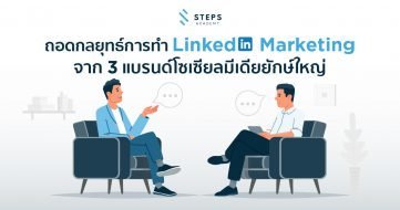 สร้างการรับรู้แบรนด์ให้ตอบโจทย์กับกลุ่มเป้าหมาย